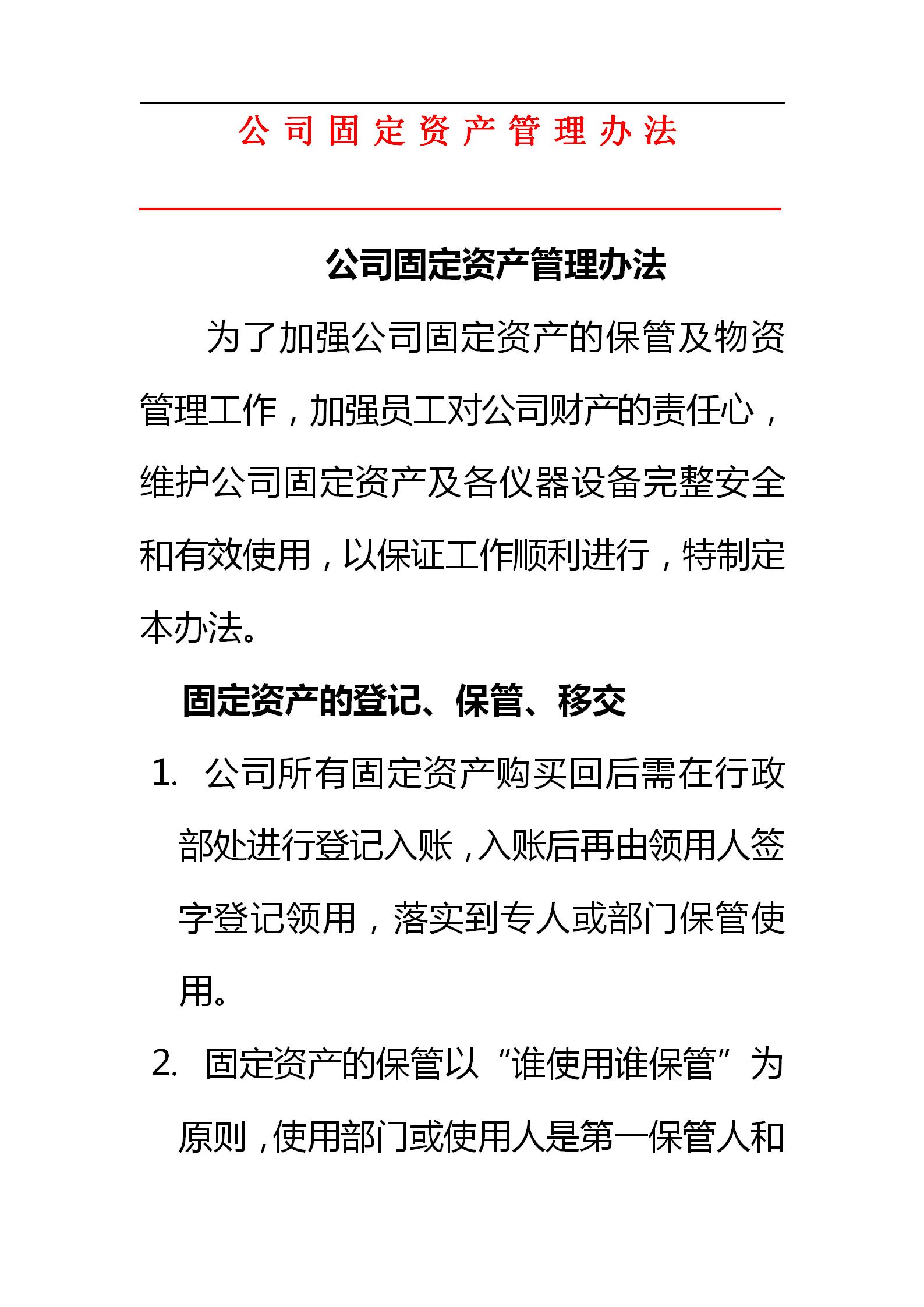 解决企业固定资产管理问题的方法,企业固定资产财务管理做些什么
