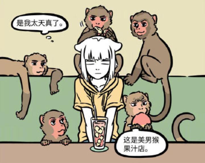 非人哉悟空卖桃子，用“*男美**”噱头，九月成功上钩了