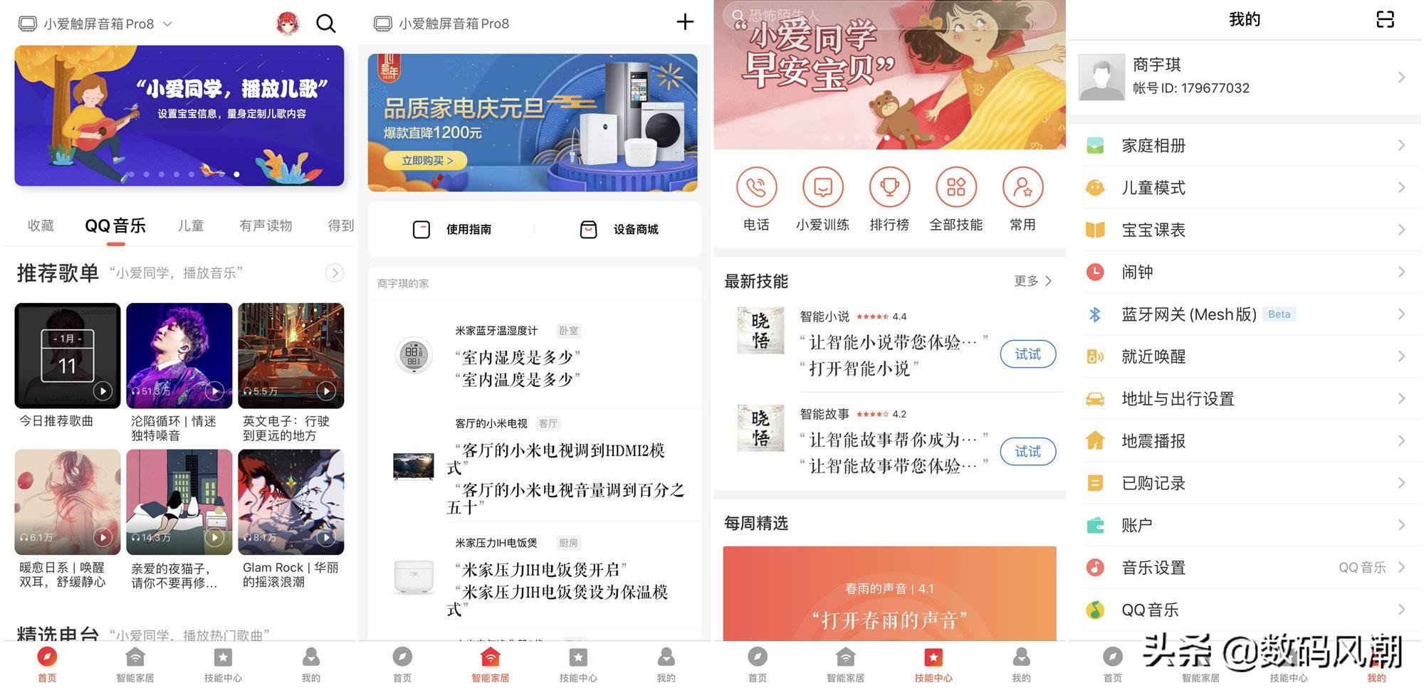 小爱音箱pro和触屏音箱pro8区别,小爱触屏音箱8与pro的区别