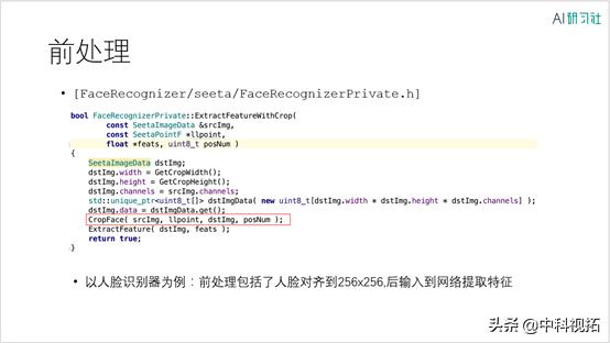 职播回顾|中科视拓李凯周：人脸识别应用实战——SeetaFace2