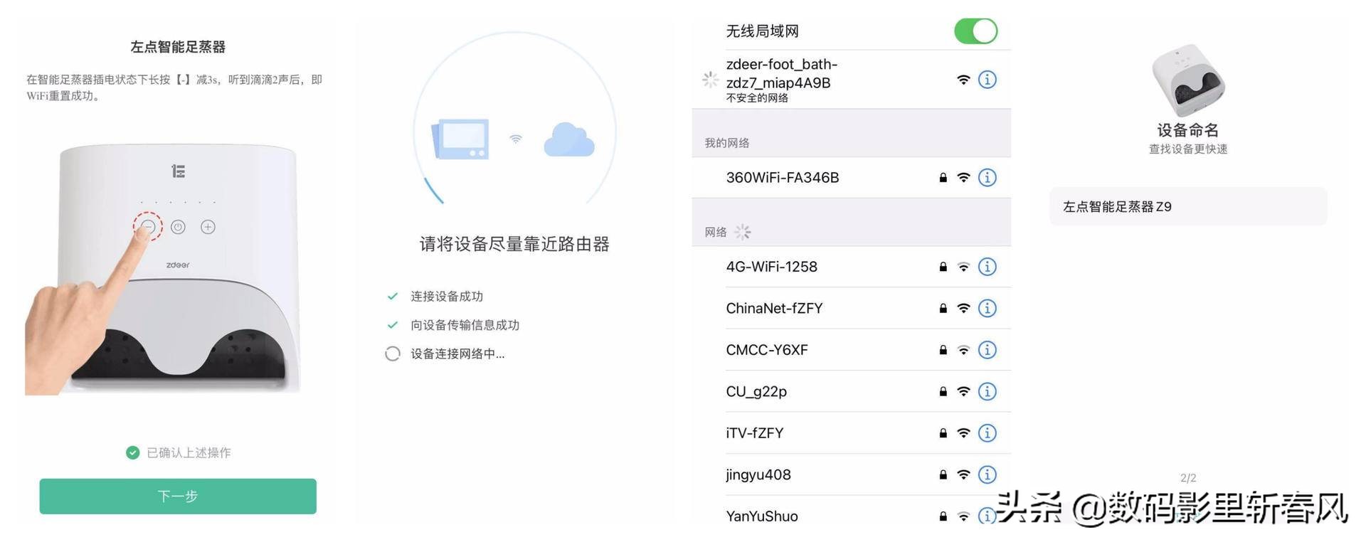 爱足行动，蒸脚保健：左点小仙智能足浴盆Z9体验