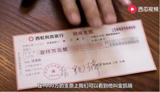 西虹市首富金凯瑞支票,西虹市首富致敬金凯瑞