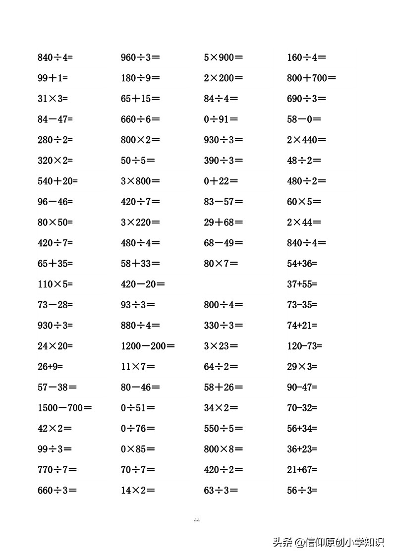 「三年级数学」专项练习口算题3690道练就神算小高手