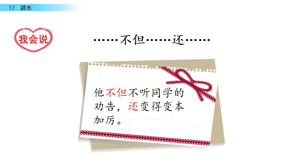 五年级语文17课跳水我想对船长说,五年级下册语文跳水重点讲解
