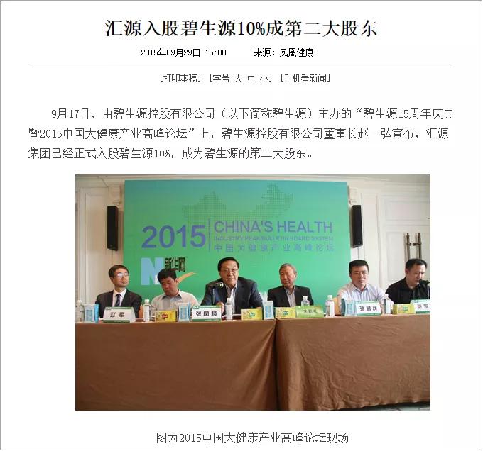 碧生源肠子变黑,碧生源最新事件