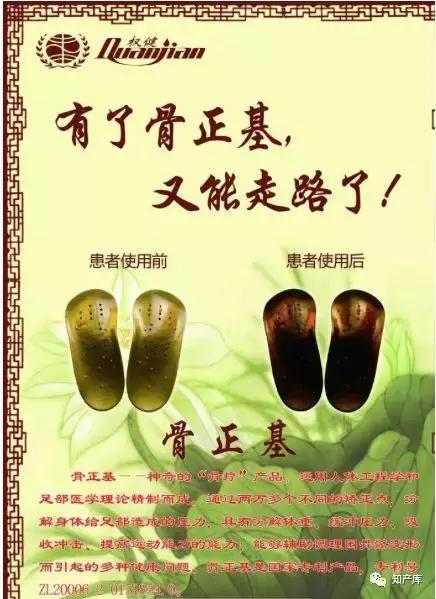 权健火疗鞋垫是真的吗,权健火疗鞋垫靠谱吗