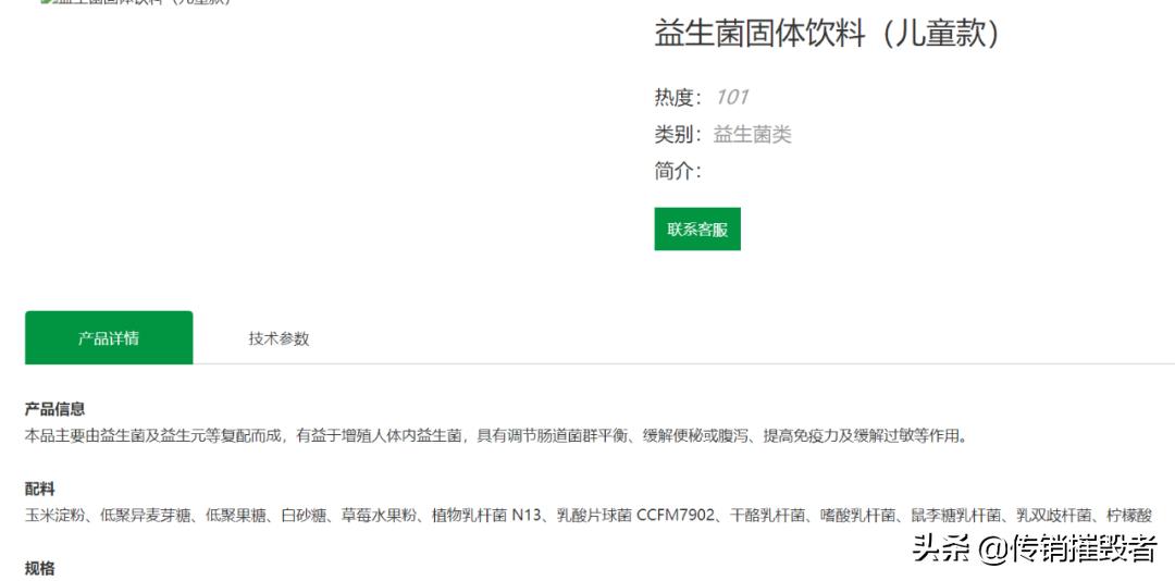 山东畅益生物公司遭质疑：固体饮料宣传提高免疫力且代理模式涉传