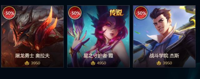 rng夺冠阵容半价皮肤回馈活动开始,rng庆典活动27款限定皮肤