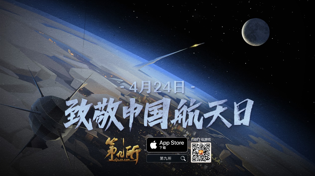 《第九所》致敬航天日:那些值得被重启的九所记忆