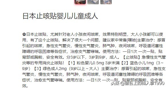日本止咳贴有用吗,日本沢井止咳贴怎么样