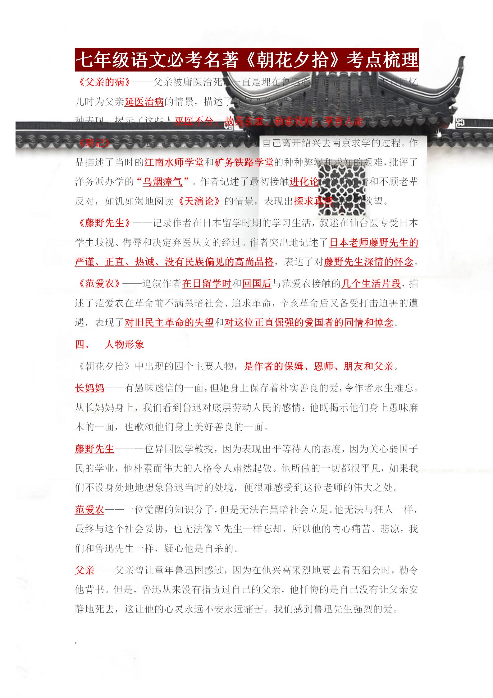 七上语文名著朝花夕拾考点,七年级语文必考知识点朝花夕拾