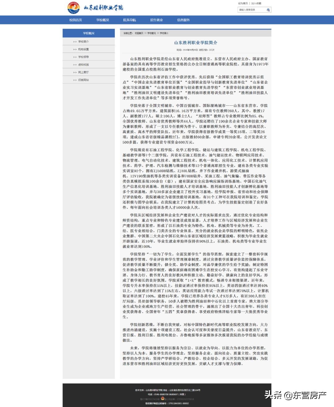 什么企业与山东胜利职业学院合作,山东胜利职业学院蓝海校区怎么样