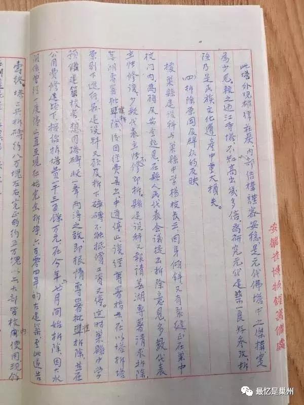 巢湖往事:60多年前拆除“巢县大寺塔”的工作报告