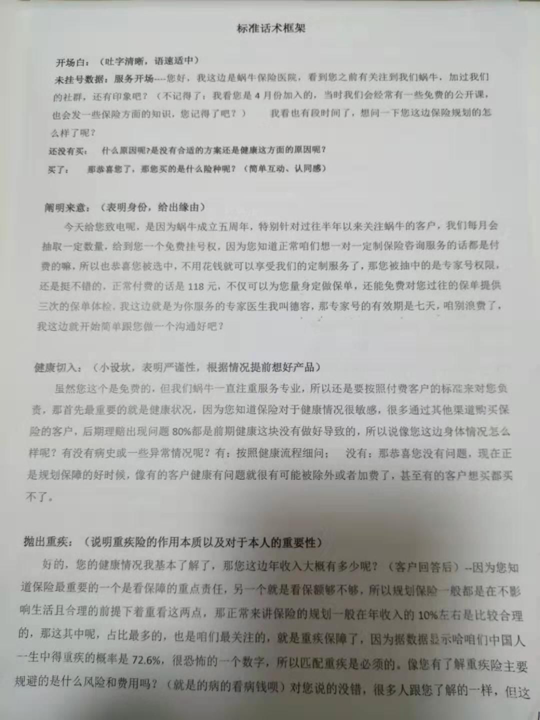 保险业“富士康”调查：流水线生产保险规划师，培训5天就上岗