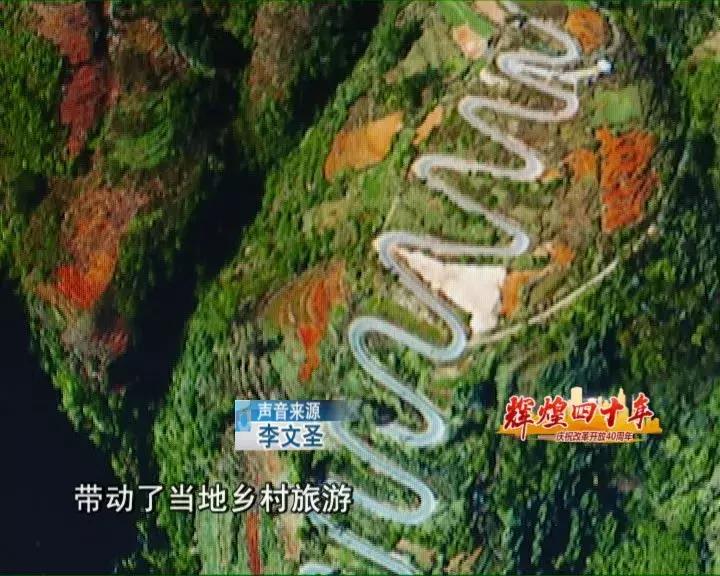 “辉煌四十年”——40年从无到有，云岭高原天堑变通途