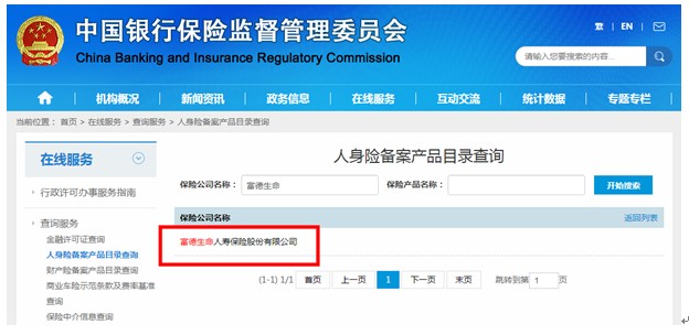 富德生命人寿保险公司可靠吗,富德生命人寿10万5年交定期可靠吗