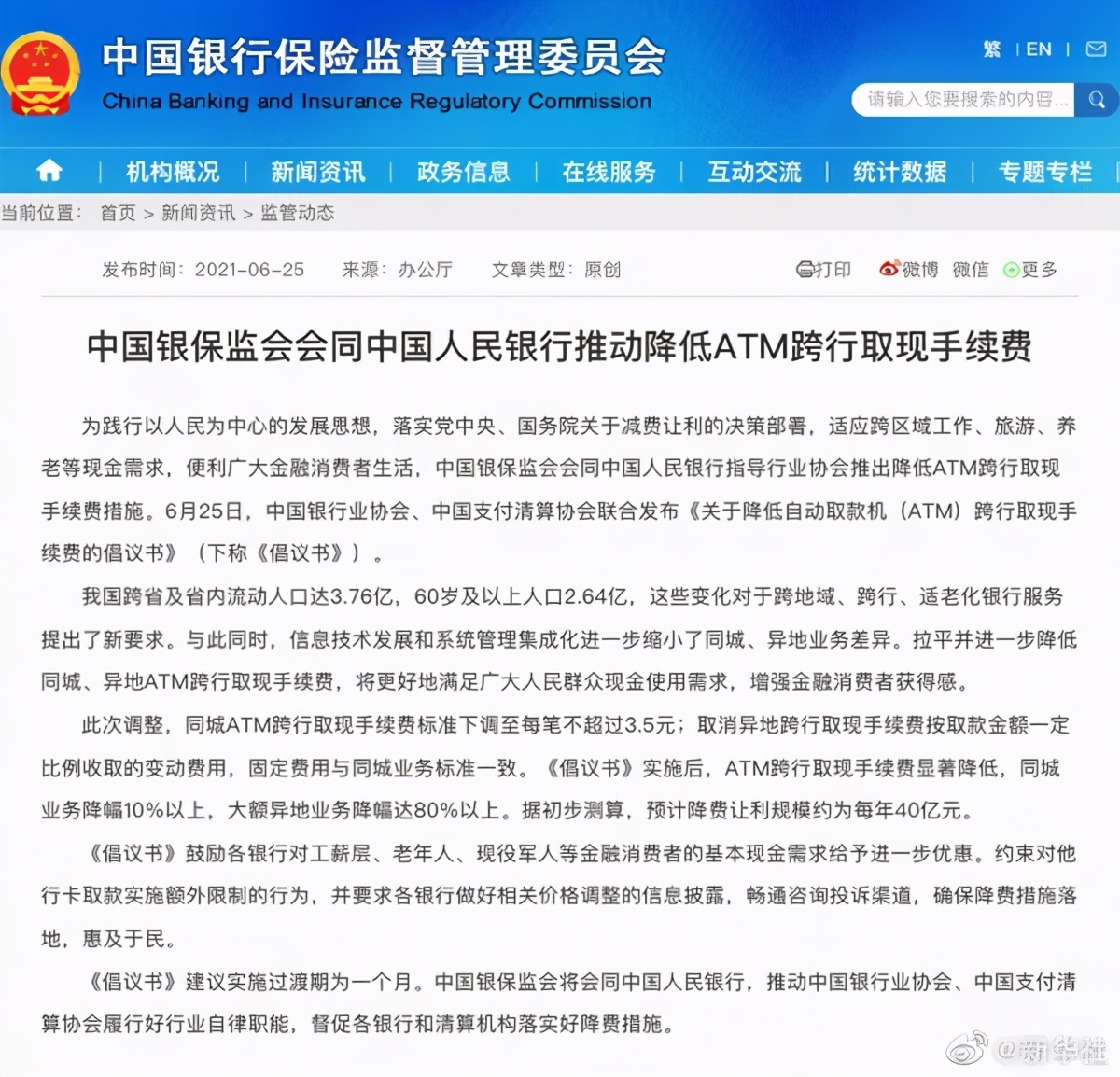 下调费用政策,明确了这3类费用不再收取