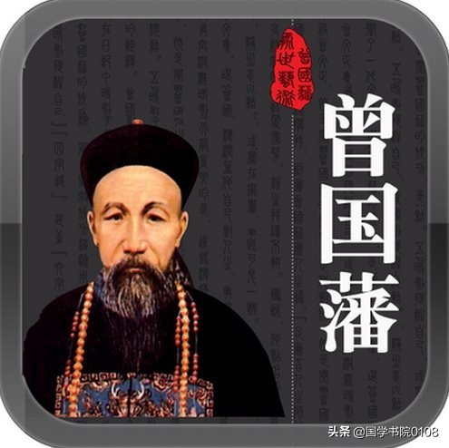 曾国藩冰鉴深度解读,曾国藩冰鉴译文在线阅读