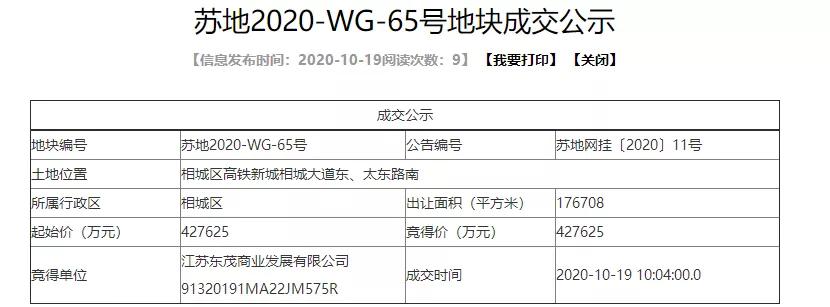 47亿拿地,47亿苏州拿商服宅地