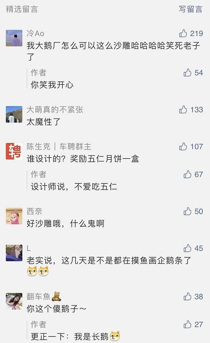 腾讯把企鹅玩成鬼畜,腾讯企鹅系列骚操作