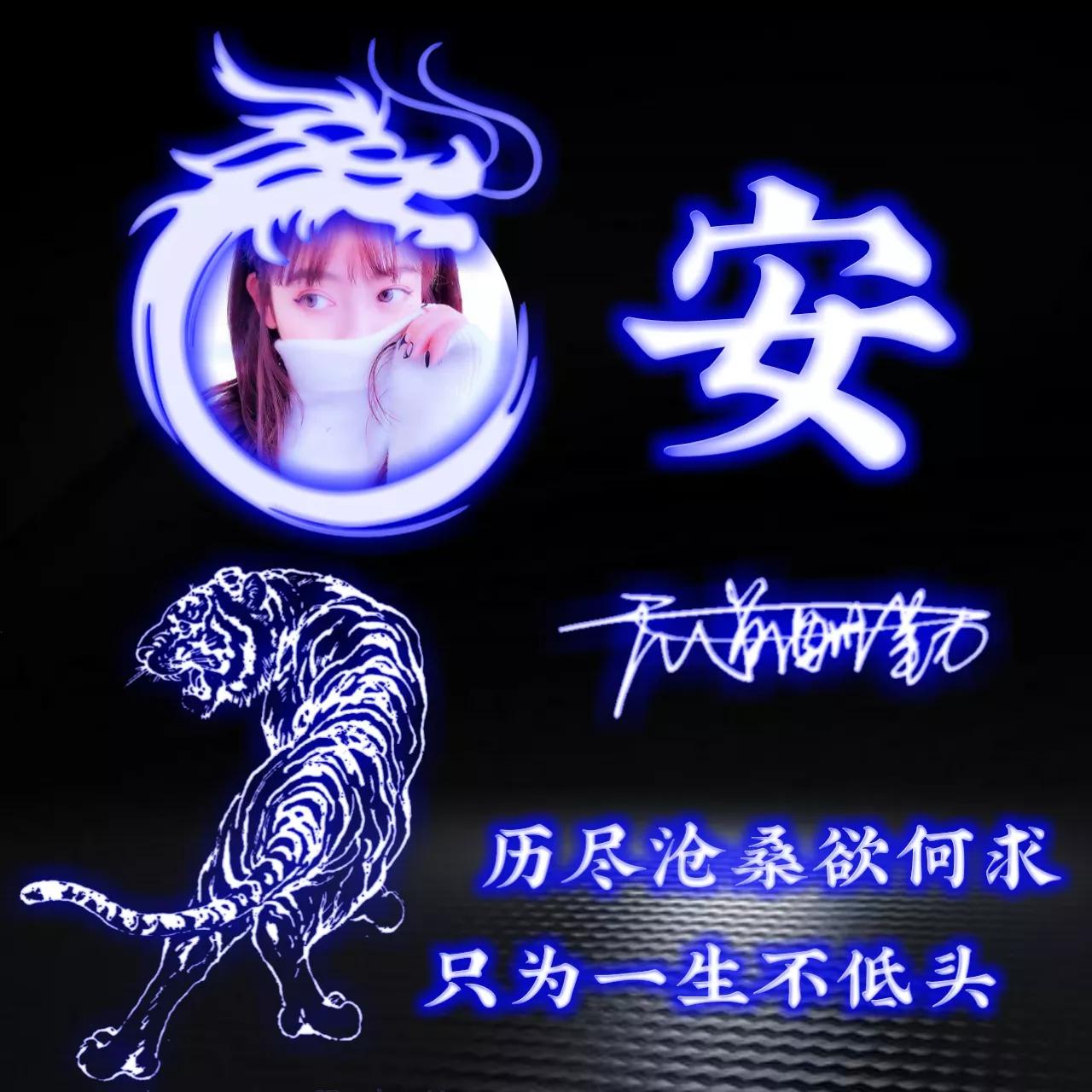 代表好运的姓氏头像图片,姓氏头像荧光励志