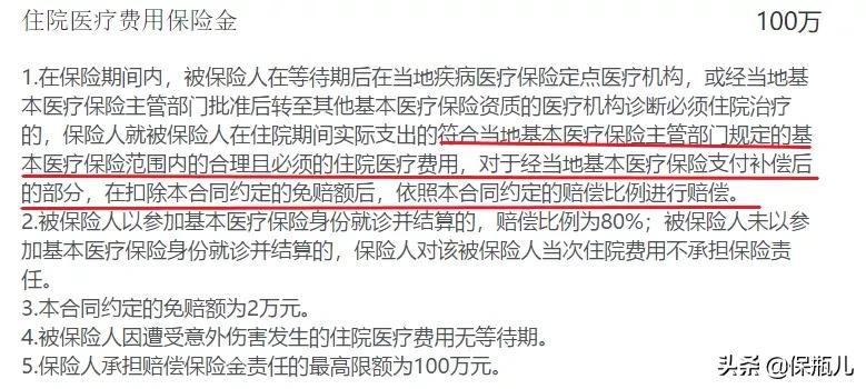 惠民保99元和299元的差距,惠民保79元怎么报销呢