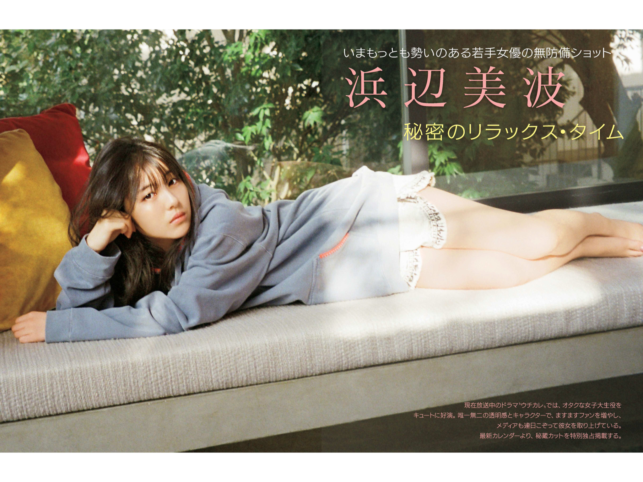 广濑丝丝和滨边美波谁更红,滨边美波合照