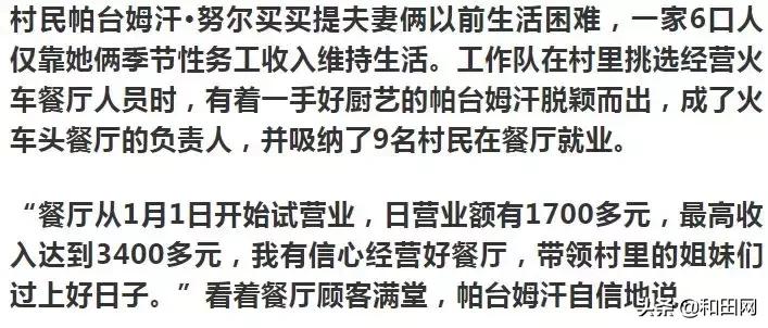 和田有个用火车车厢开的餐厅！火车头餐饮文化广场！生意火爆...
