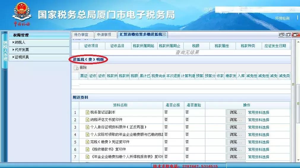 方便！这两个途径可办多缴退税