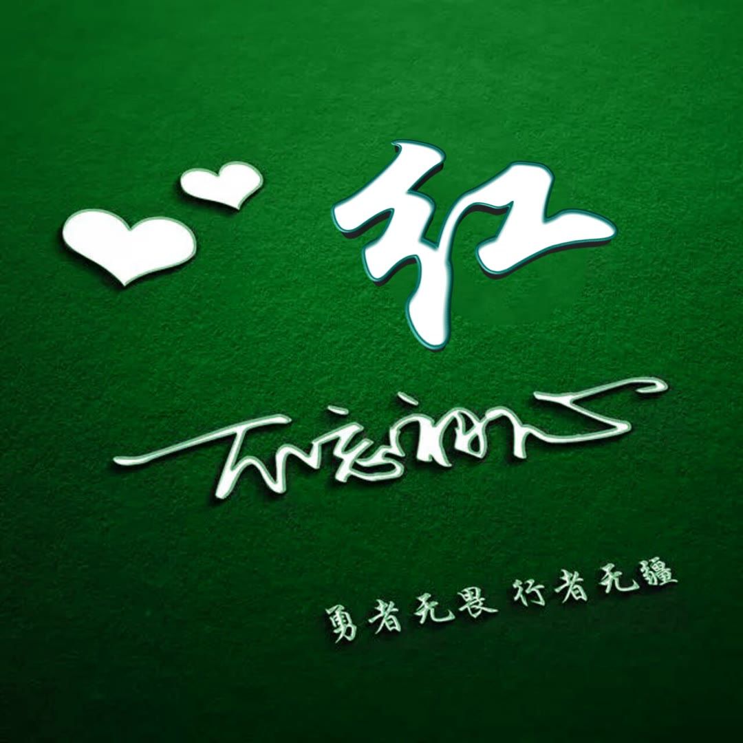 好看的头像姓氏版,微信头像勇者无畏行者无疆