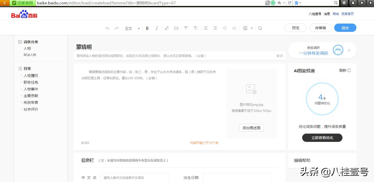 如何建立百度个人百科,怎么注册八桂教学通