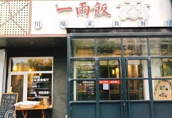 北京12家高端素餐厅,北京老字号素餐厅