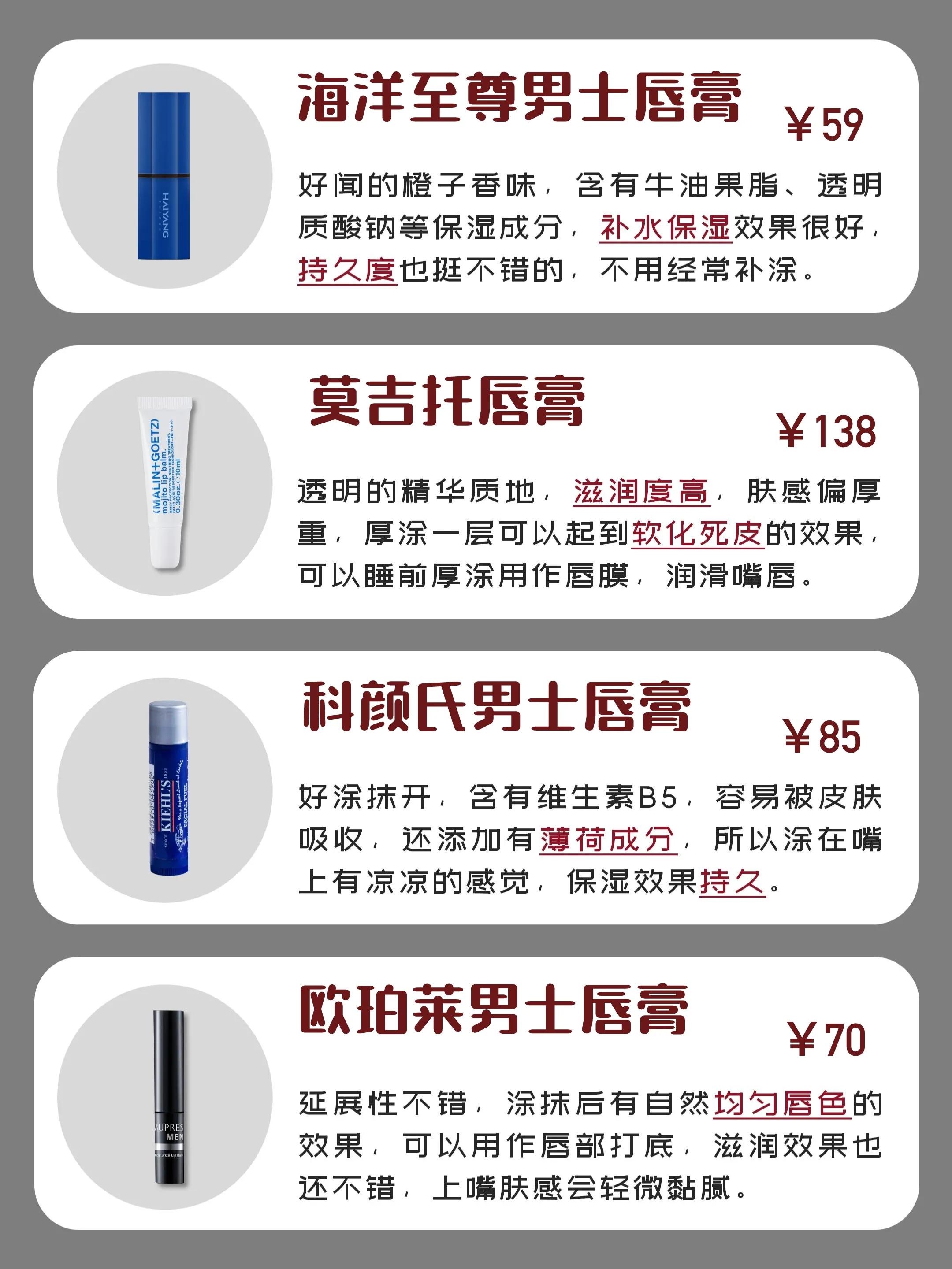 男士冰之恋唇膏好不好用,男士唇膏推荐排行榜前十名图片