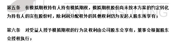 非上市公司虚拟股权激励方案,非上市公司的股票期权激励