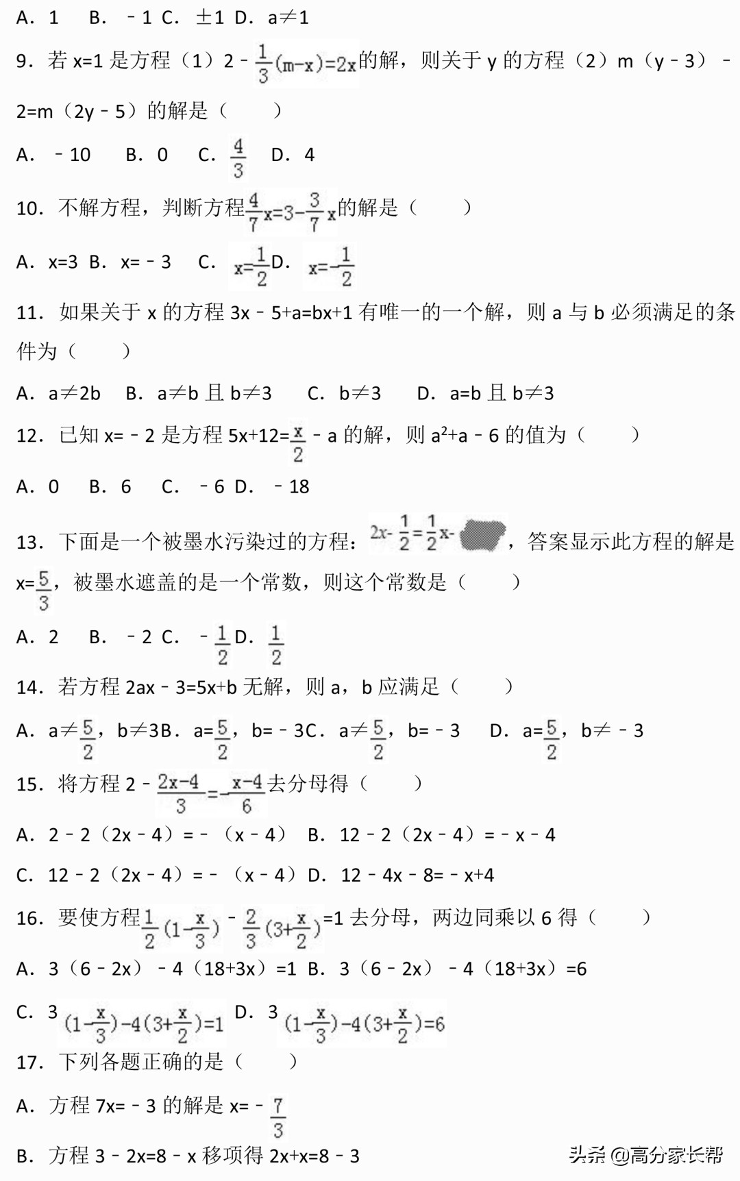 初一数学学习方法与技巧全攻略,初中数学解题技巧抓紧让孩子掌握