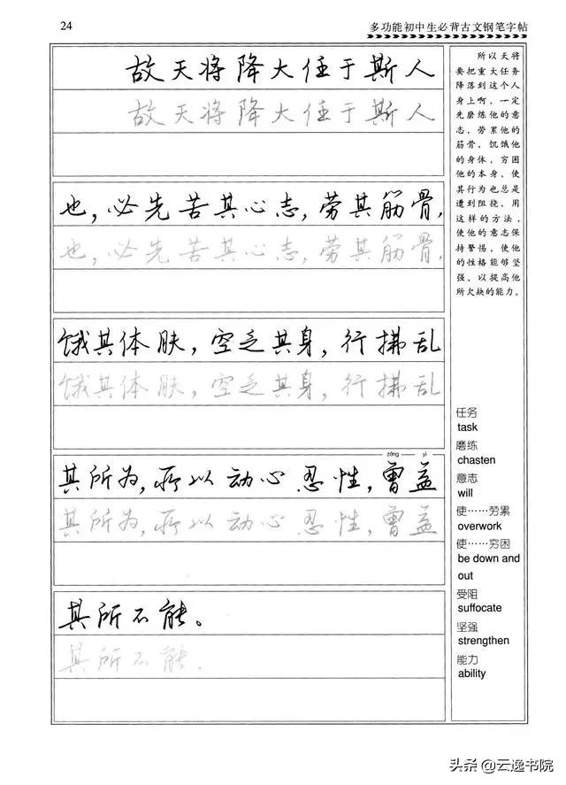 钢笔行楷练习字帖图片,启功钢笔行楷字帖