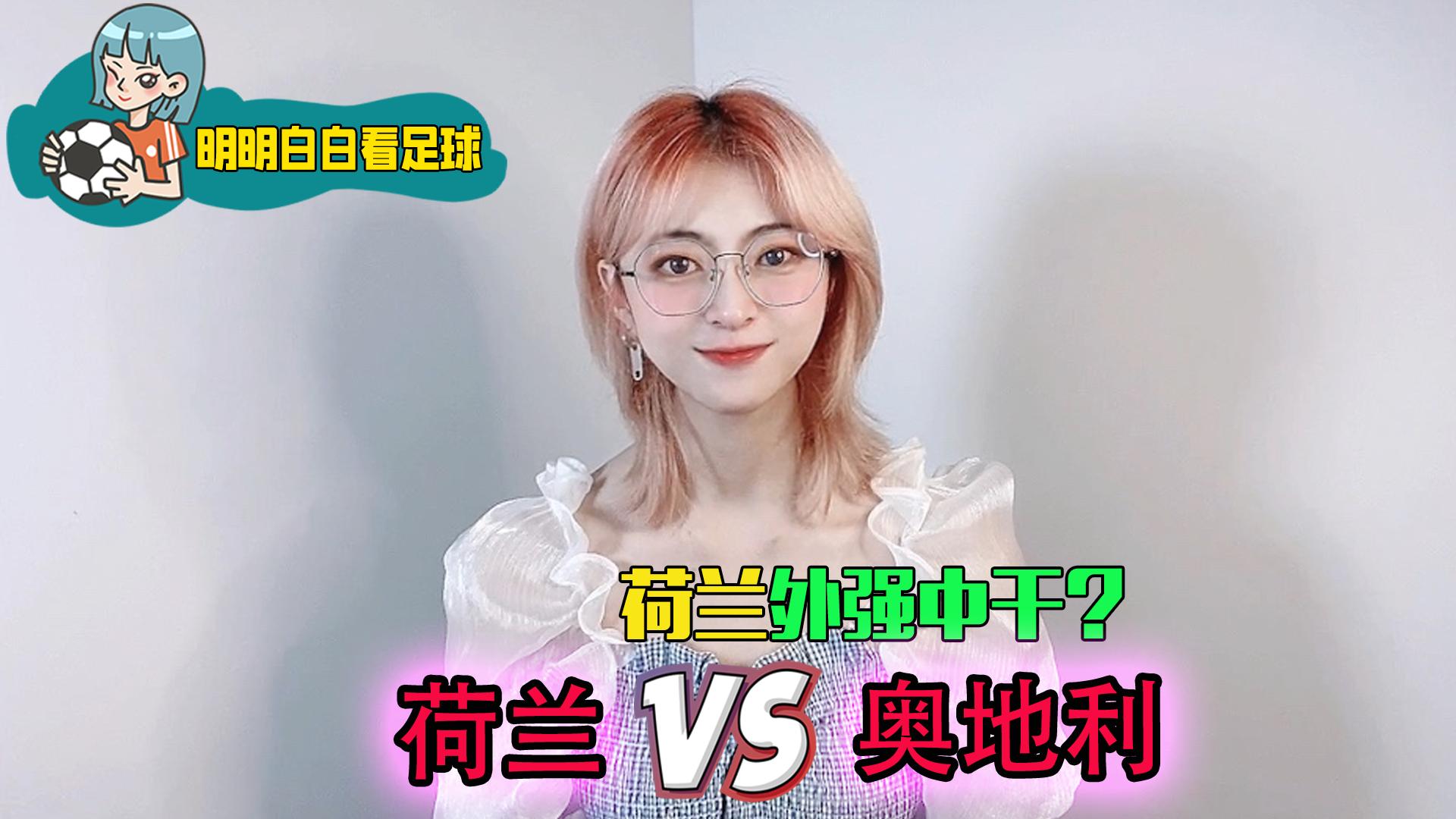 欧洲杯荷兰对乌克兰阵容,欧洲杯荷兰队vs捷克队推荐