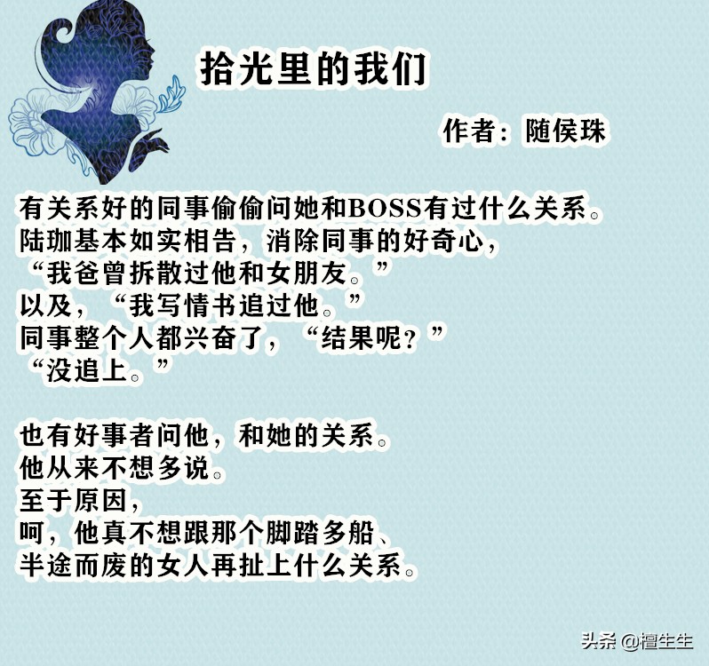 强推！在拾光里女主把被窝分给腹黑强势的资本剑客的小清新言情！