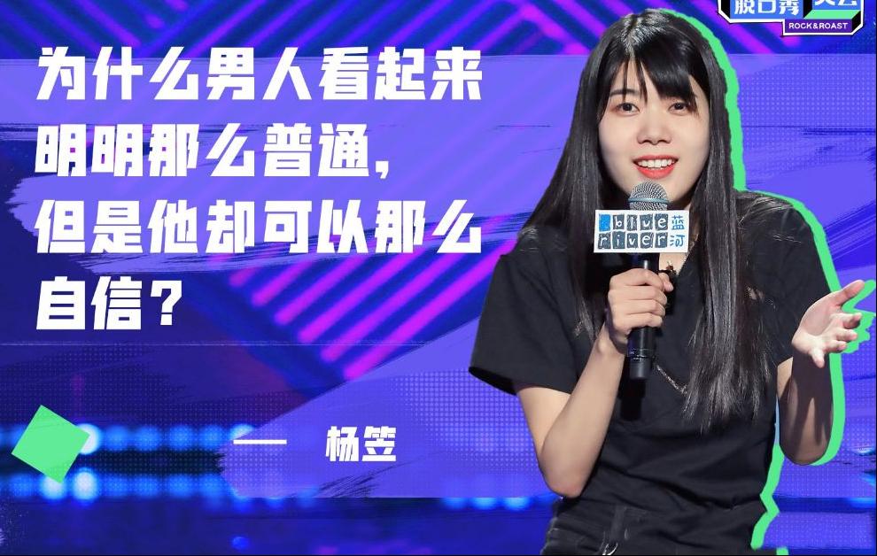 丁太升如何评价杨笠,丁太昇评价杨笠