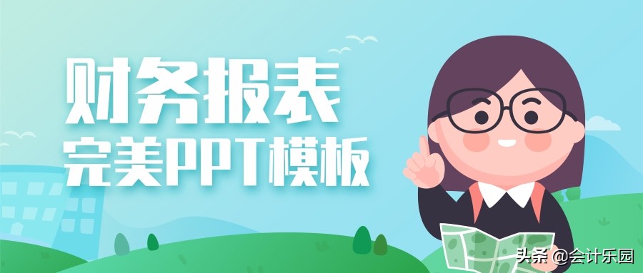 财务分析报表ppt模板图片大全,财务报表分析模板ppt免费版