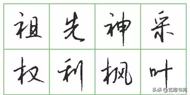 硬笔书法行书练字教程钢笔字,硬笔行书教字怎么写