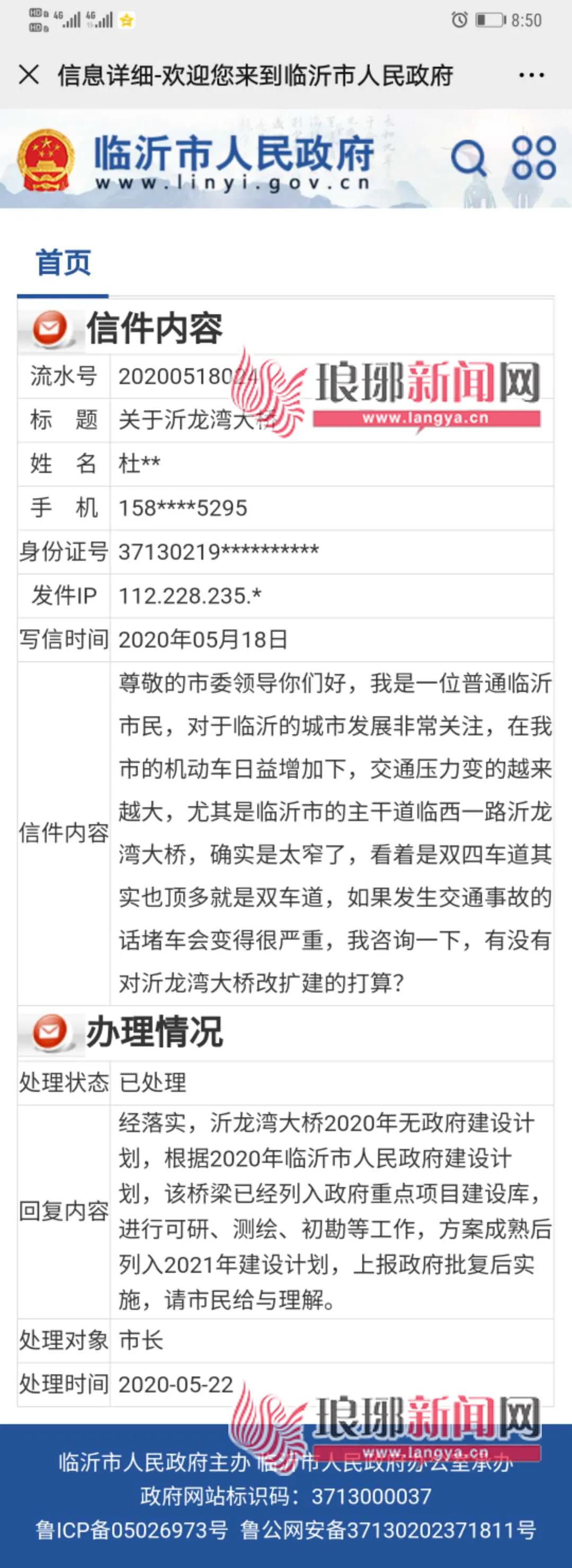 沂龙湾大桥改造最新消息,沂龙湾大桥改造施工周期