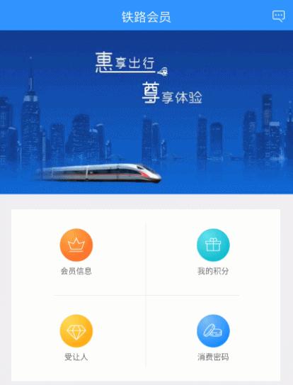 铁路12306积分如何兑换火车票,12306积分兑换火车票能消费多少