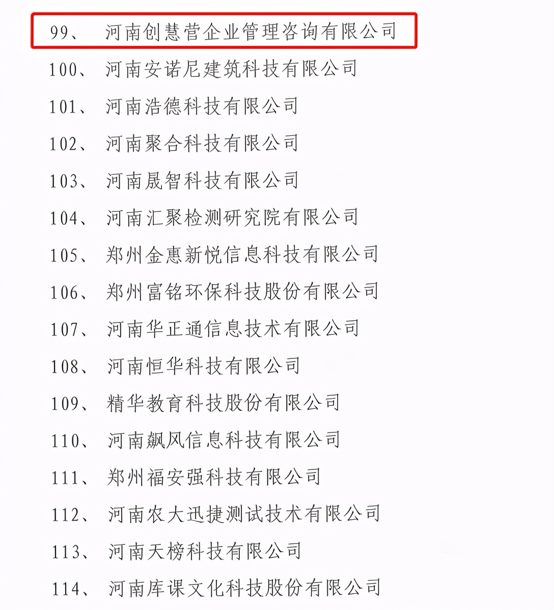 拟公布专精特新小巨人企业,2022专精特新小巨人企业