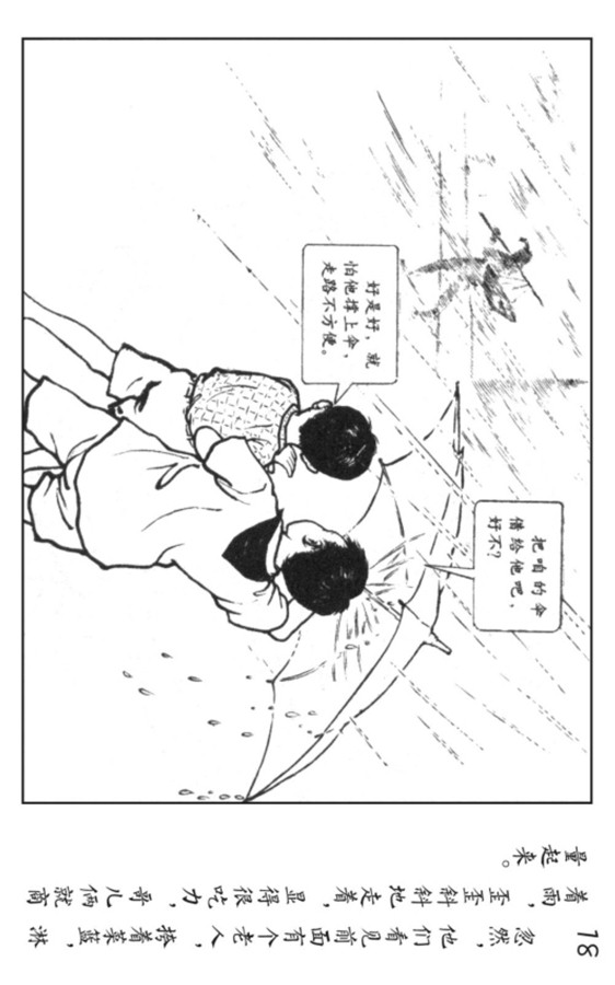 小足球队员老版本连环画,足球的连环画