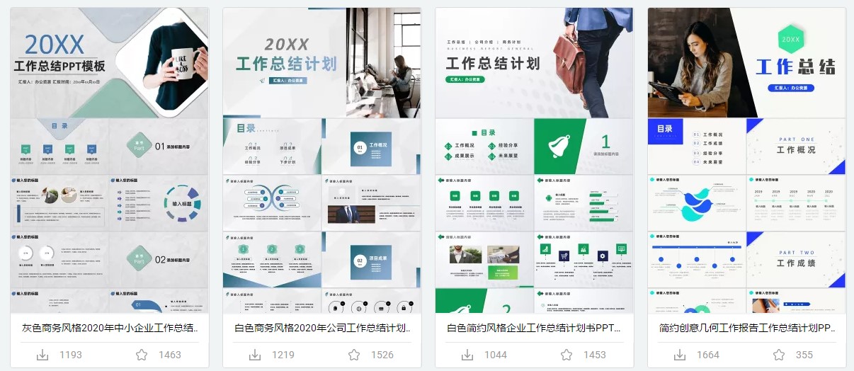 30000套优秀ppt模板免费下载,免费ppt模板300套自我介绍