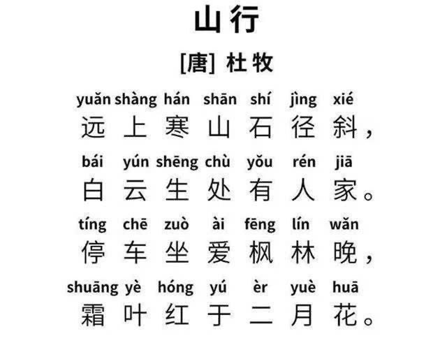 远上寒山石径斜的斜到底是怎么读,远上寒山石径斜怎么读是正确的