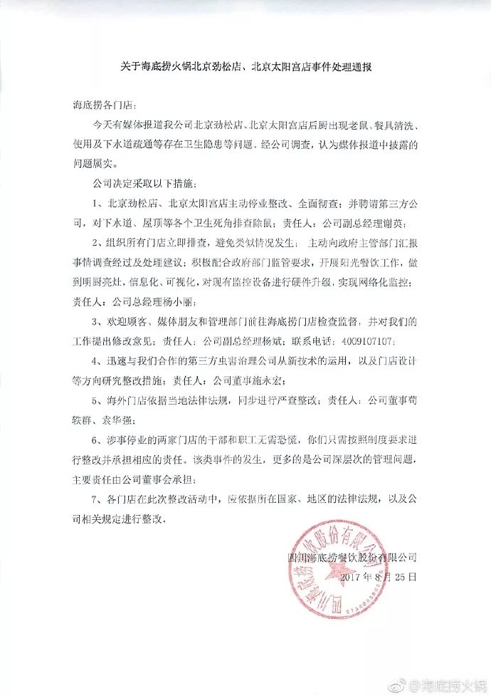 危机公关七大原则,危机公关案例原因分析和对策