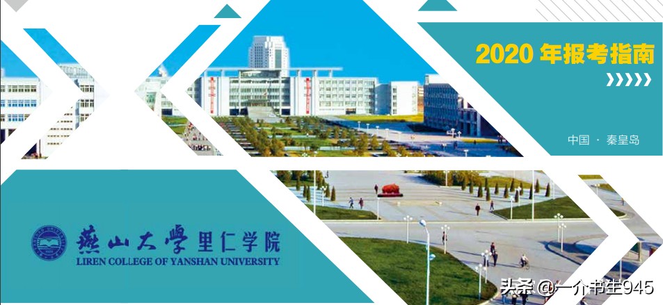 山西晋中学院，河北燕山大学里仁学院，该如何选择？