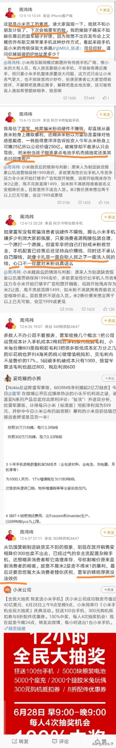 小米雷军的成长史,小米创始人雷军的成长历程与感悟